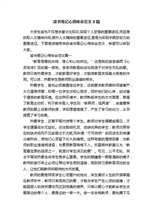 读书笔记心得体会范文3篇