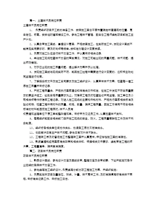 建筑技术员岗位职责(共10篇)