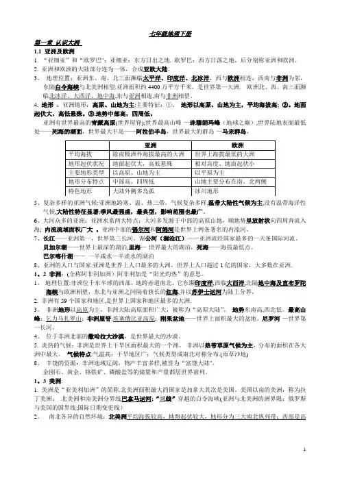 七年级地理下册复习资料(湖南教育出版社)