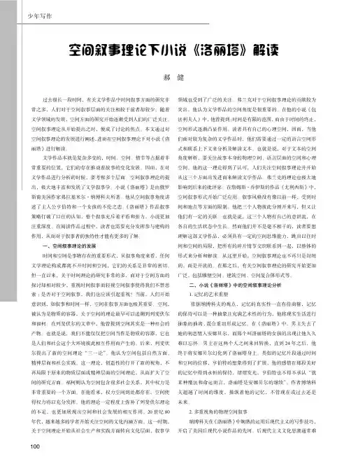 空间叙事理论下小说《洛丽塔》解读
