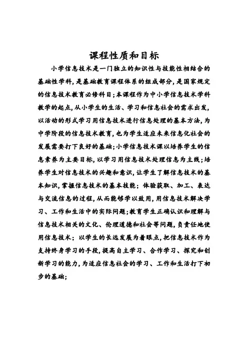 山西经济出版社小学信息技术第二册教案