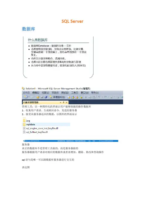 SQL Server数据库学习教程
