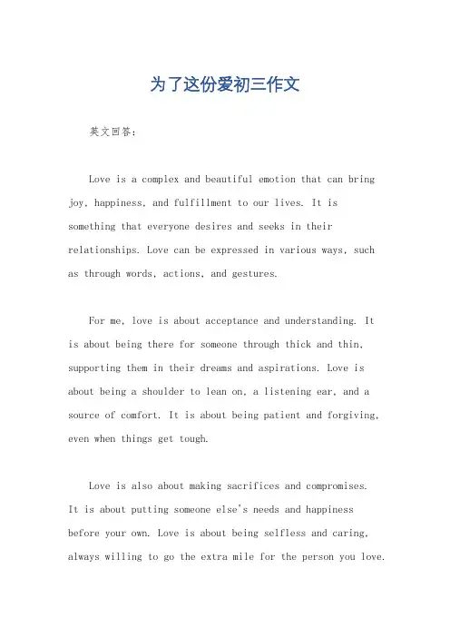 为了这份爱初三作文