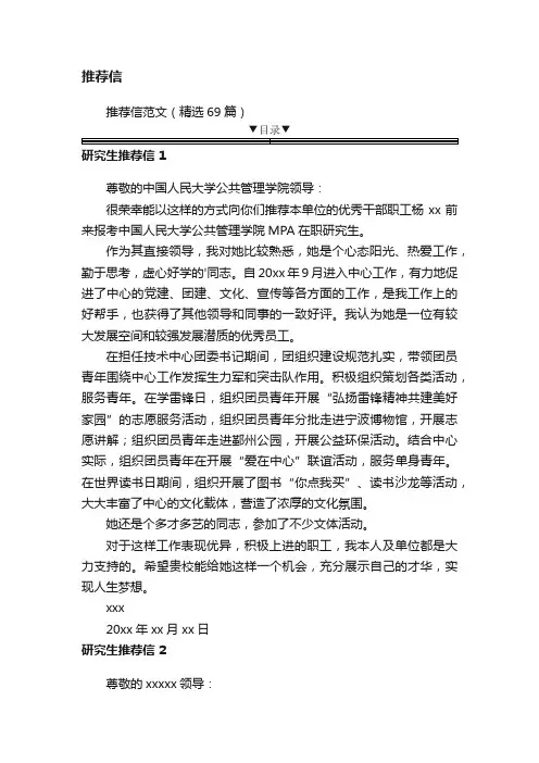 推荐信范文（精选69篇）