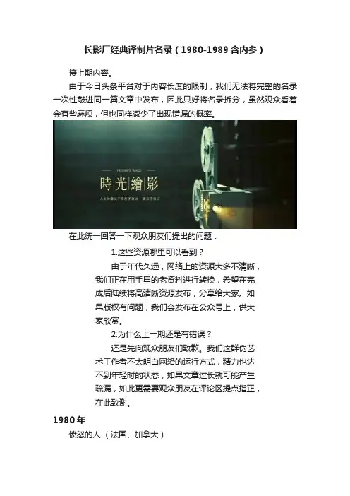 长影厂经典译制片名录（1980-1989含内参）