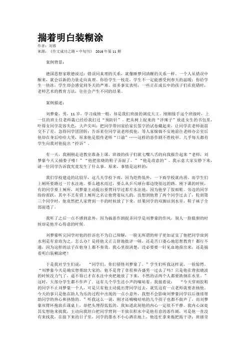 揣着明白装糊涂