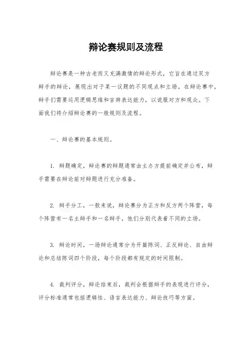 辩论赛规则及流程