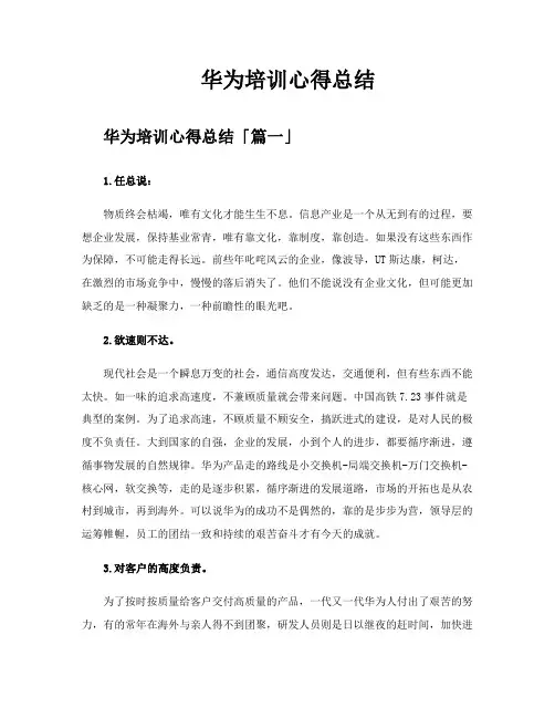 华为培训心得总结