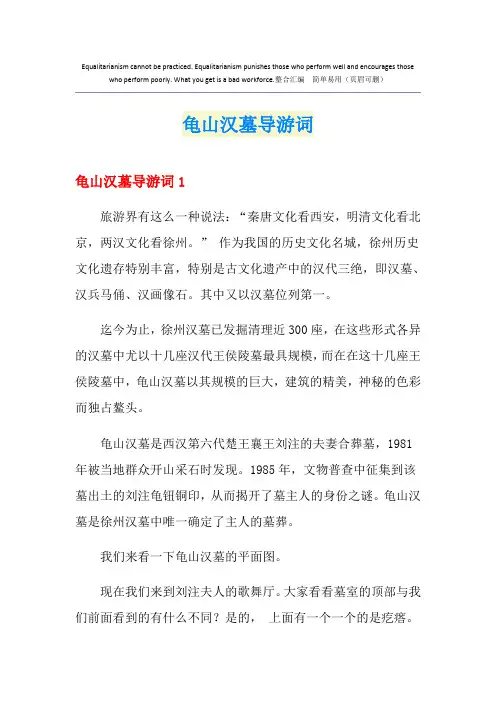 龟山汉墓导游词