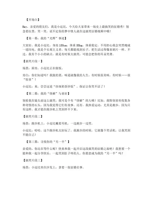 短视频征婚文案搞笑