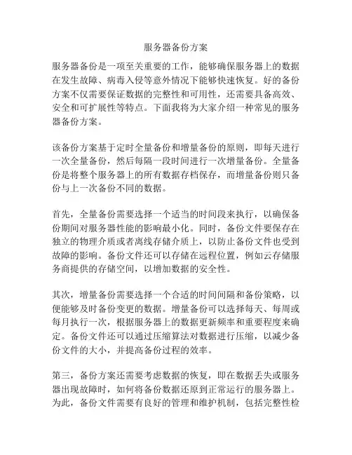 服务器备份方案