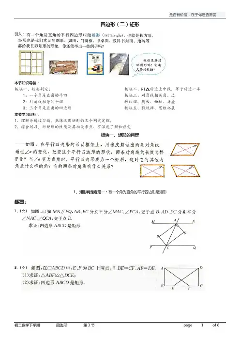 学而思初中数学培训讲义(矩形)
