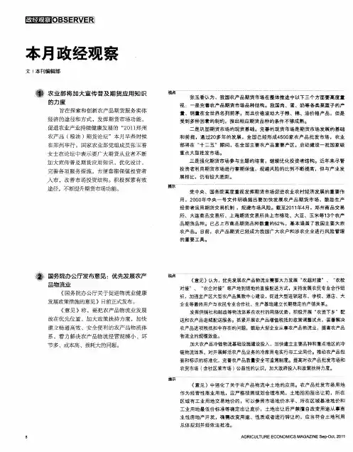 本月政经观察