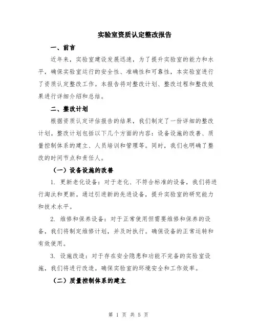 实验室资质认定整改报告