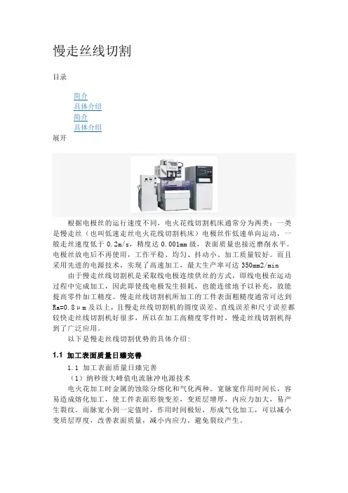 慢走丝线切割技术