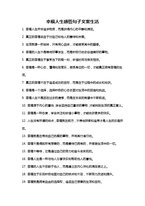 幸福人生感悟句子文案生活