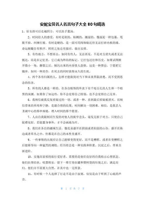 安妮宝贝名人名言句子大全80句精选
