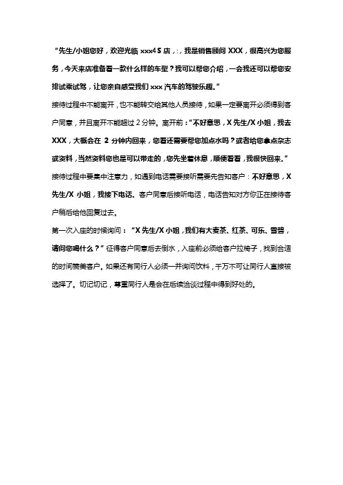 销售顾问展厅接待话术