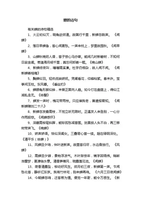有关蝉的诗句精选