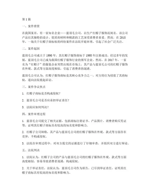 蓝羽毛的红帽子法律案件(3篇)