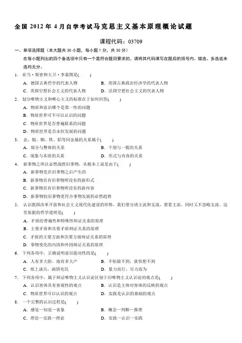 全国自学考试《马克思主义基本原理概论》试题和答案03709模板.doc