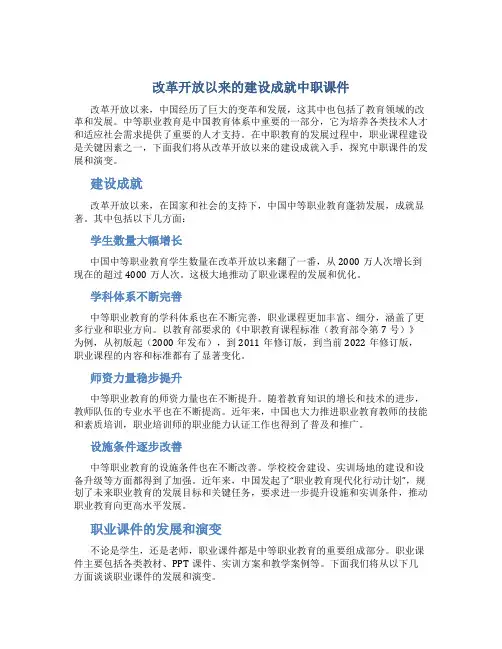 改革开放以来的建设成就中职课件