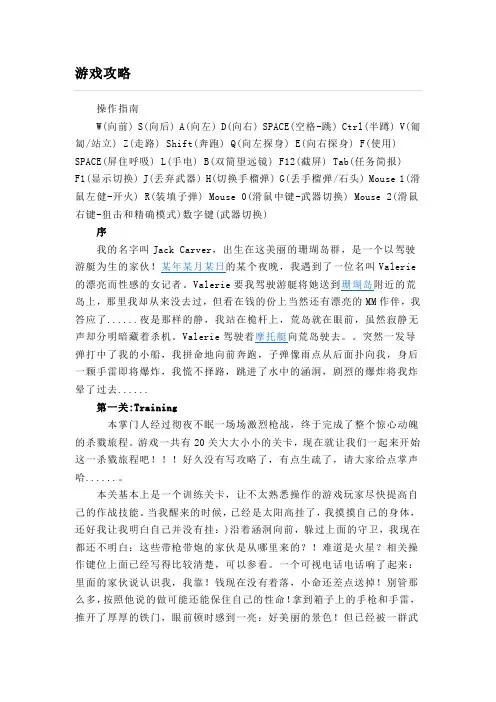 孤岛惊魂攻略