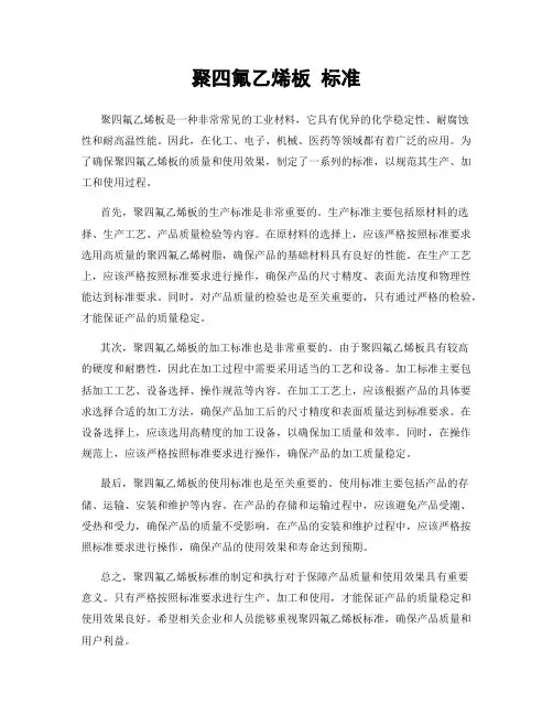 聚四氟乙烯板 标准