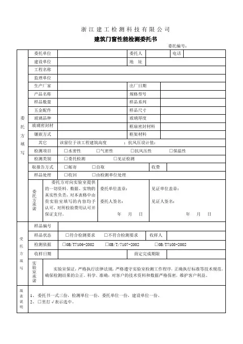 建筑门窗性能检测委托书(参考Word)