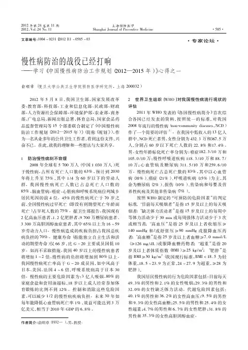 慢性病防治的战役已经打响——学习《中国慢性病防治工作规划(2012—2015年)》心得之一