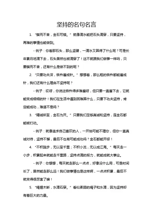 坚持的名句名言