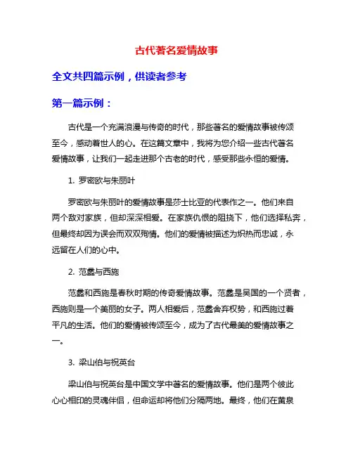 古代著名爱情故事