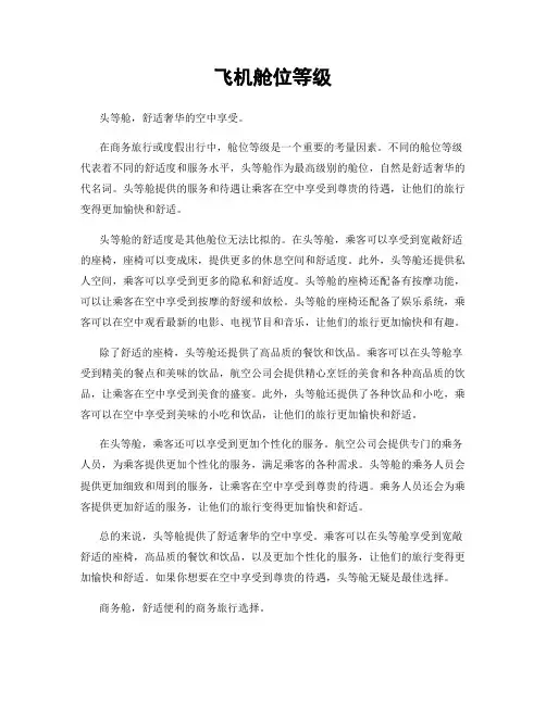 飞机舱位等级