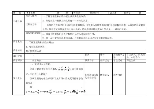 人教版七年级数学(下册)导学案设计：6.3.1 实数  (无答案)