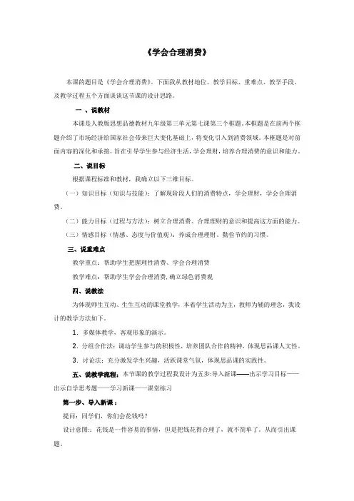 人教版九全一册思品第七课第三节《学会合理消费》教案(2)