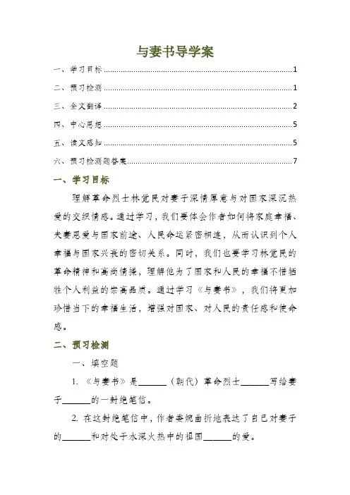 与妻书导学案