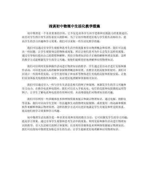 浅谈初中物理中生活化教学措施