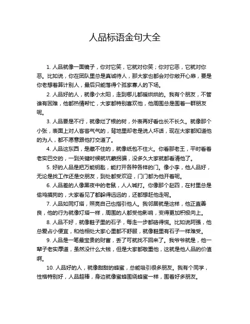 人品标语金句大全