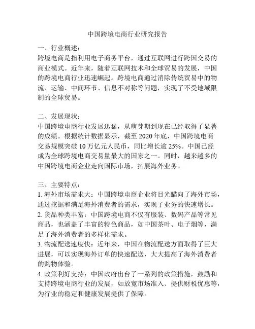 中国跨境电商行业研究报告