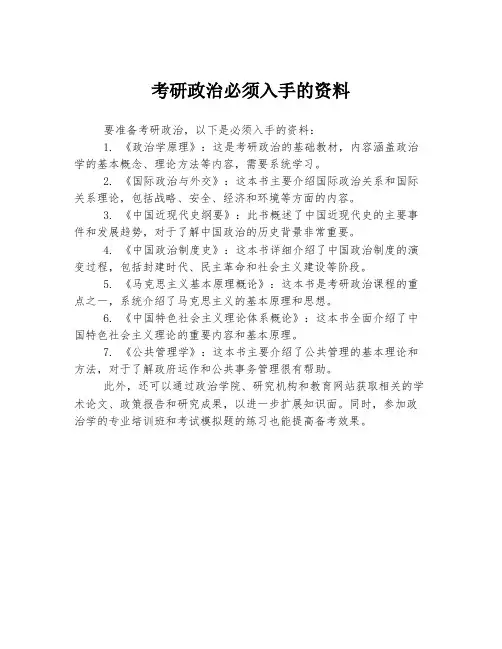考研政治必须入手的资料