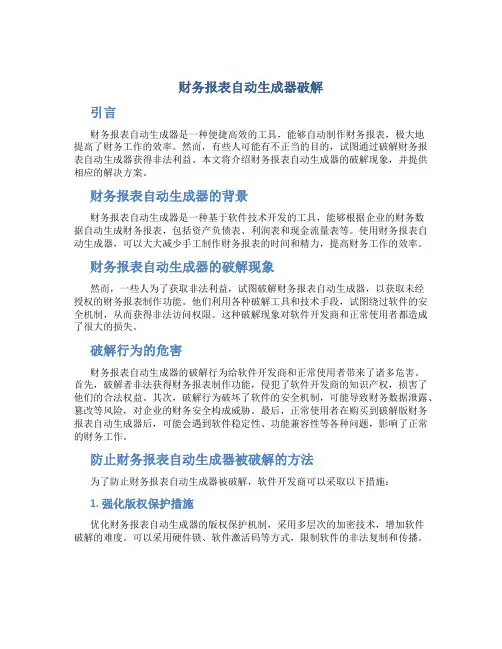 财务报表自动生成器破解