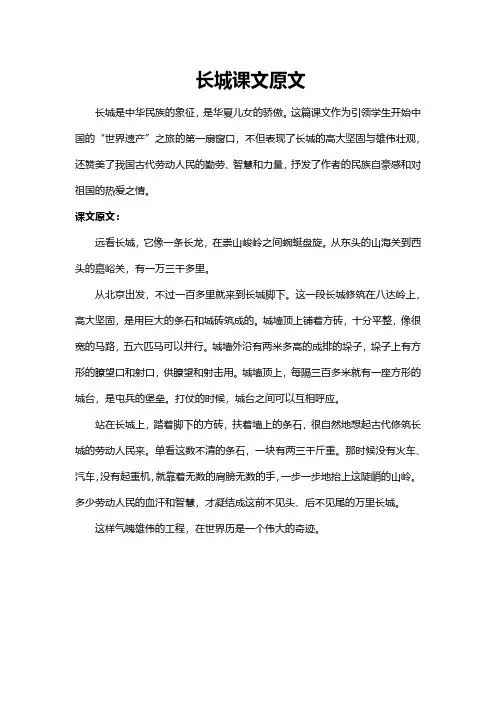 长城课文原文