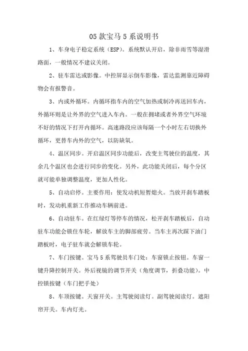 05款宝马5系说明书