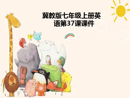 冀教版七年级上册英语第37课课件