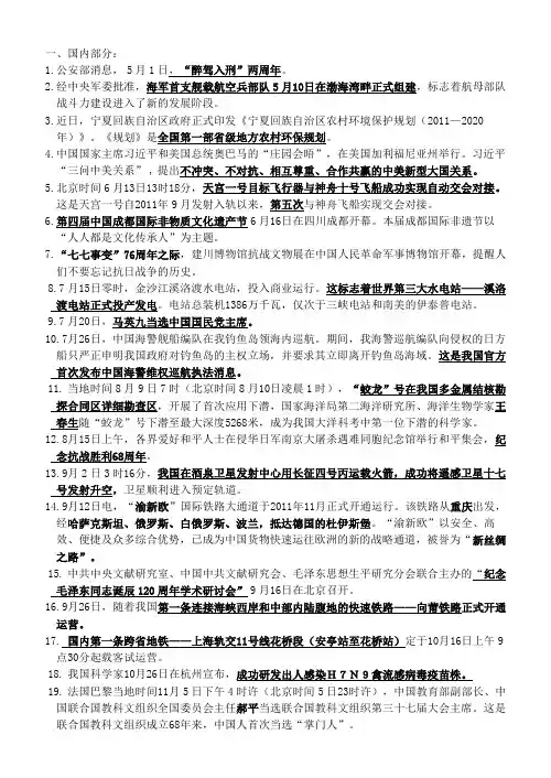 时事政治