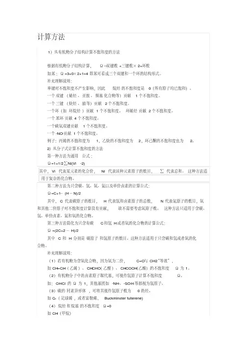 高中化学非常详细关于不饱和度
