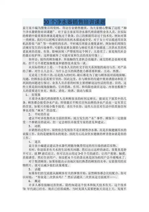 净水器实体店销售常见话术