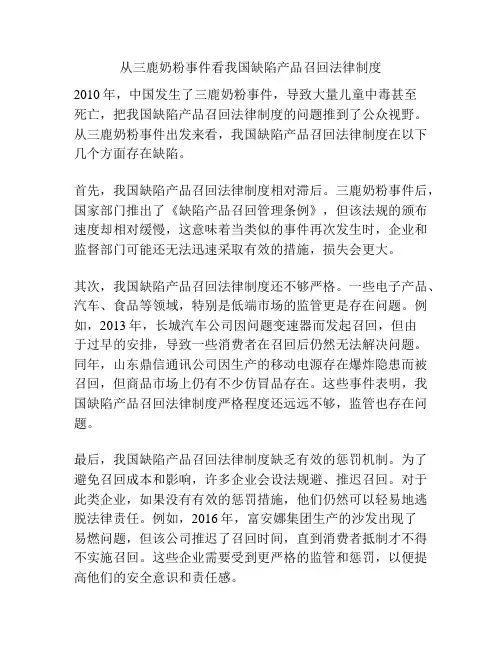 从三鹿奶粉事件看缺陷产品召回法律制度