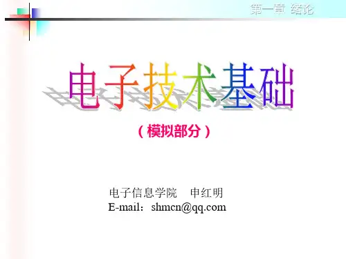 模电 第一章(第五版)——康华光