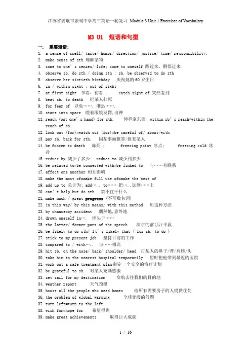 江苏省姜堰市张甸中学高三英语一轮复习 Module 3 Unit 1 Exercises of Vocabulary
